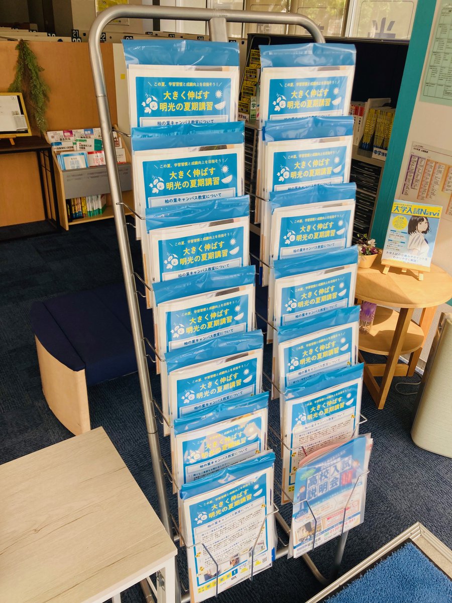 7月も本番で暑いですね💦
柏の葉キャンパス教室では夏期講習生受付中です！
夏休みの宿題も出しております！
涼しい環境で一緒に勉強しませんか？

7月のキャンペーン
①4回分無料の夏期講習授業をプレゼント
➁入会金￥11,000→￥0
＃夏期講習　＃受験