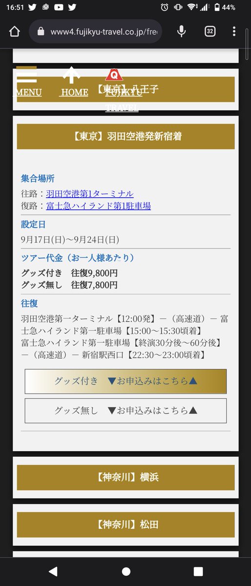 onm_00's tweet photo. @effy_m_t_k_a_e FF外からすいません。
偶然ツイートをお見かけして使うバスは違いますが私も地方民なので、気になって先程サイトを見てきたのですが
現時点で12時に修正されているようなので大丈夫だと思われます！！ https://t.co/NKMCc4RRMk