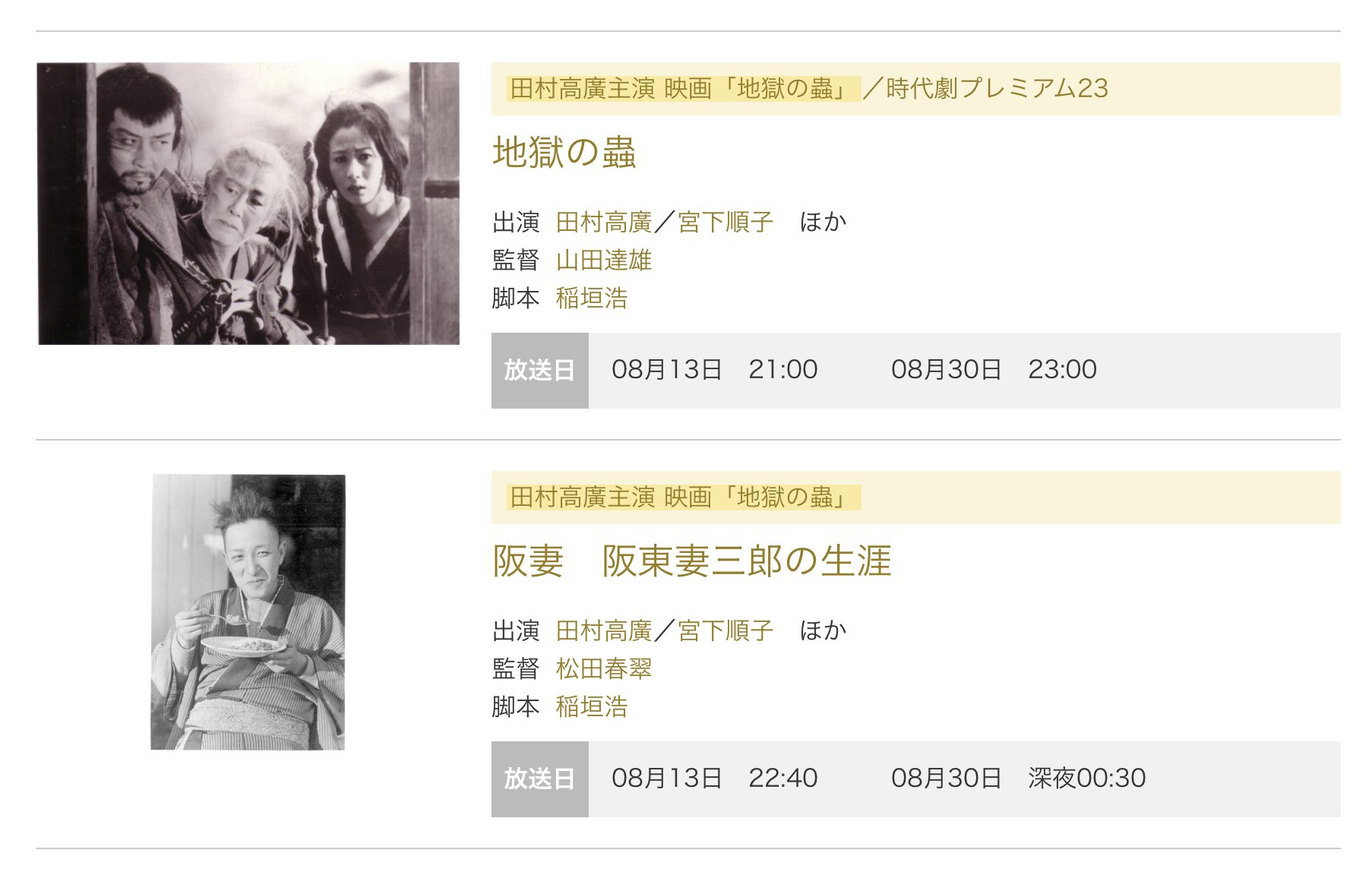 阪東妻三郎プロダクション on Twitter 