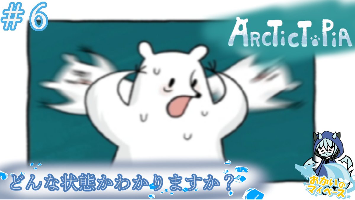 okai_05's tweet photo. 動画投稿しました☘️
Arctictopiaを遊ばせて頂きました!
渦と息子とテレポート#6
【Arctictopia】
https://t.co/P8W6xHcrq0
#ゲーム実況
#Switch
#Arctictopia https://t.co/cjO4NWcyle