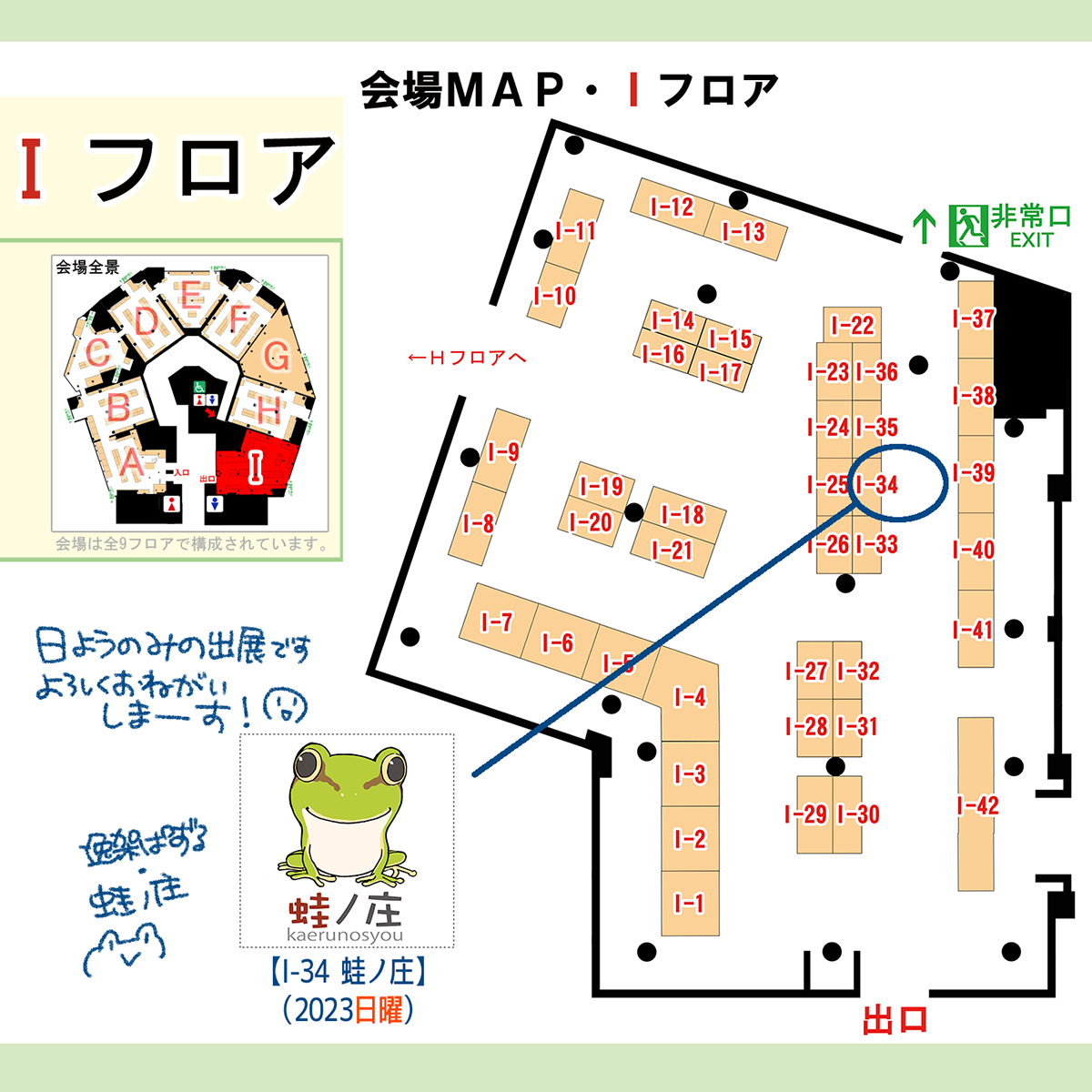 【蛙ノ庄】名義で出展します! 博物ふぇすてぃばる!9 ●I-34(2023日曜)7/23(日)のみ ●九段下/科学技術館  ▼ブース紹介 hakubutufesshoukai.blog.fc2.…  カエル雑貨+野鳥?🦆 生き物系(逸架ぱずる)の漫画本も持っていきます。よろしくお願いします～✨ #博物ふぇす #博物ふぇす出展