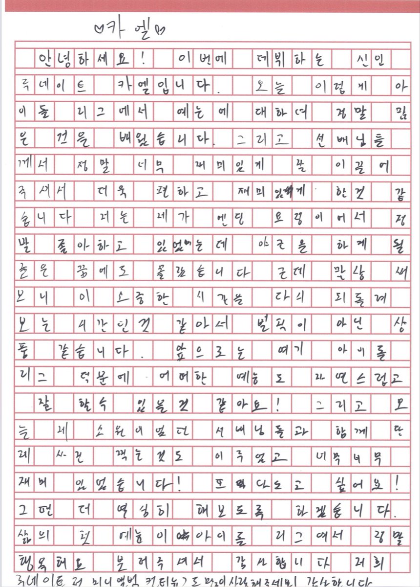 [아이돌리그] LUN8(루네이트)
카엘의 소감문! "첫 예능이 아이돌리그여서 행복해요! 
루네이트 많이 사랑해 주세요♥"

#LUN8 #루네이트
<a href="/LUN8_members/">LUN8</a>