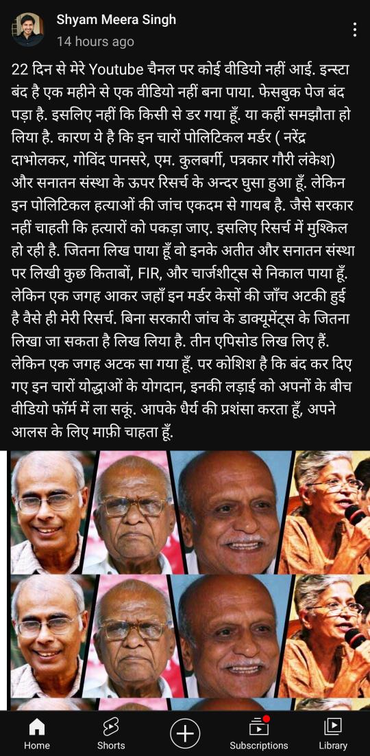 MahaAnnis's tweet photo. Shyam Meera Singh will soon come out with analysis and reports about murders of many rationalists in India.

We are eagerly waiting for the same.

Salute to his #courage and fearless work. https://t.co/Lnt5FskivH