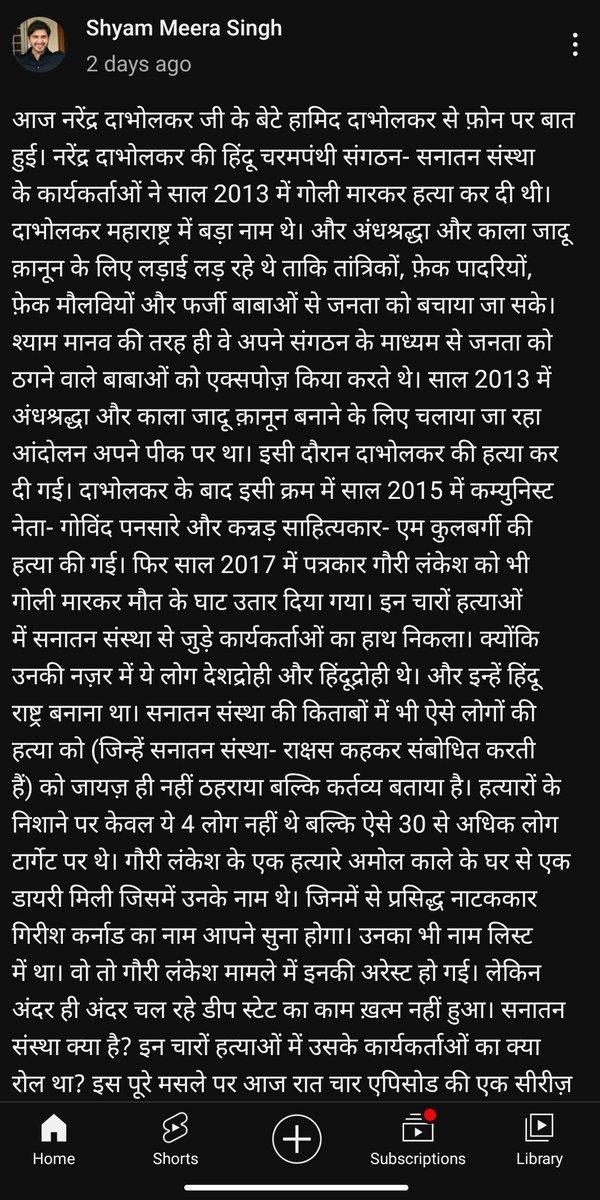 MahaAnnis's tweet photo. Shyam Meera Singh will soon come out with analysis and reports about murders of many rationalists in India.

We are eagerly waiting for the same.

Salute to his #courage and fearless work. https://t.co/Lnt5FskivH