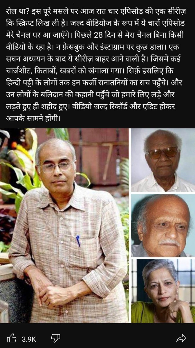MahaAnnis's tweet photo. Shyam Meera Singh will soon come out with analysis and reports about murders of many rationalists in India.

We are eagerly waiting for the same.

Salute to his #courage and fearless work. https://t.co/Lnt5FskivH