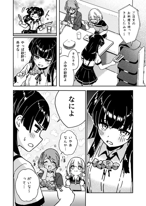 ストレイライト焼き鳥食べ漫画 