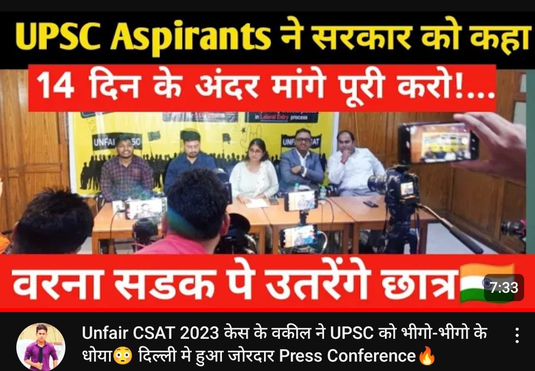 UnfairCSAT23's tweet photo. Media coverage of the excerpts of the speech of our lawyer Shri Saaket Jain sir from our yesterday's Press Conference held at Press Club of India, New Delhi.

https://t.co/74sRapcD3v

#UnfairCSAT2023
#UnfairUPSC2023 https://t.co/vOXWMy9m8v