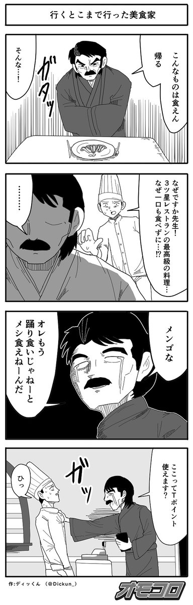 【4コマ漫画】行くとこまで行った美食家
 https://t.co/wpMrAVMonk 