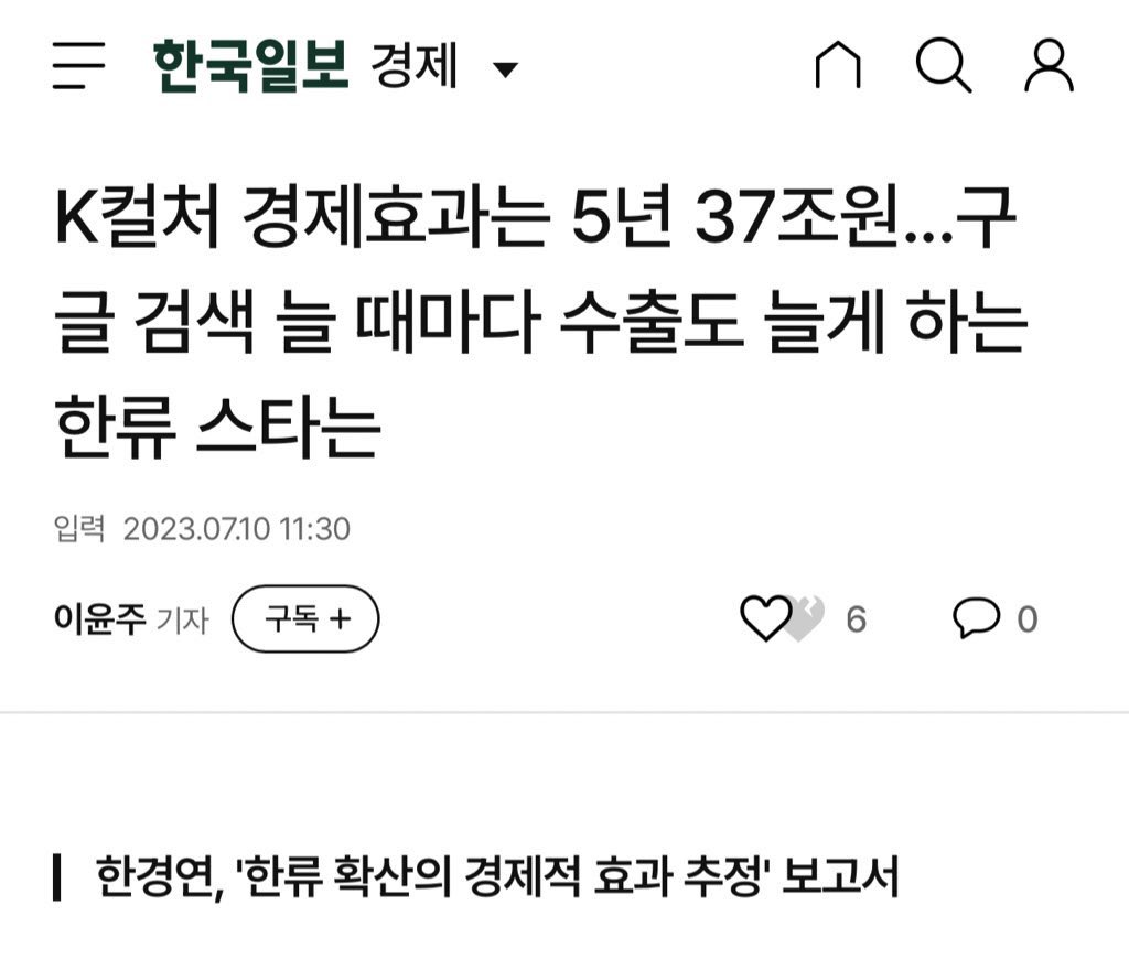 on-twitter-the-economic-effect-of-k-culture-is-37trillion-won