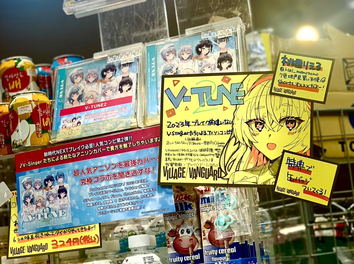 vv_onojo's tweet photo. 【#VTUNE2 入荷してます!】
#shorts 動画でも話題の Vsinger によるアニソンコンピ、本日から発売❣
特典にはランダム缶バッジがついてくる!推しをねらえ!
#ふぃがろ #ラティオ・ユィリス #チュムノート #稀羽すう #桃園りえる #わたあめ #8_はちやえいと #空閑環 #ユプシロン #りえるのえほん https://t.co/99W7mDZtce
