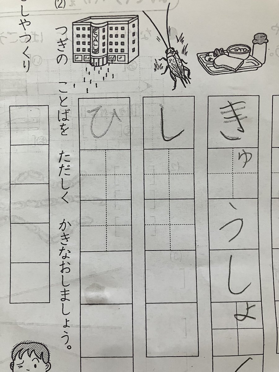 tomokakuugokou's tweet photo. 小1娘の宿題がわからない…「し」ではじまる5文字のこの虫なんですか…泣 https://t.co/BKlvzt0j5A