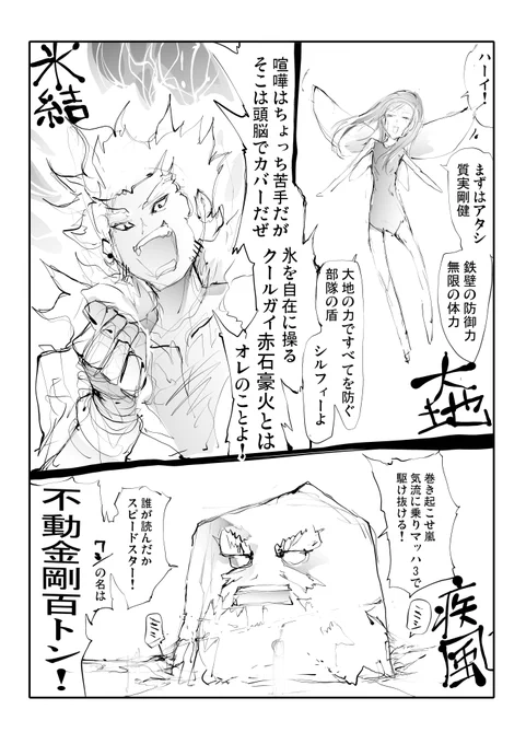 敵の能力者四天王(1/2) 