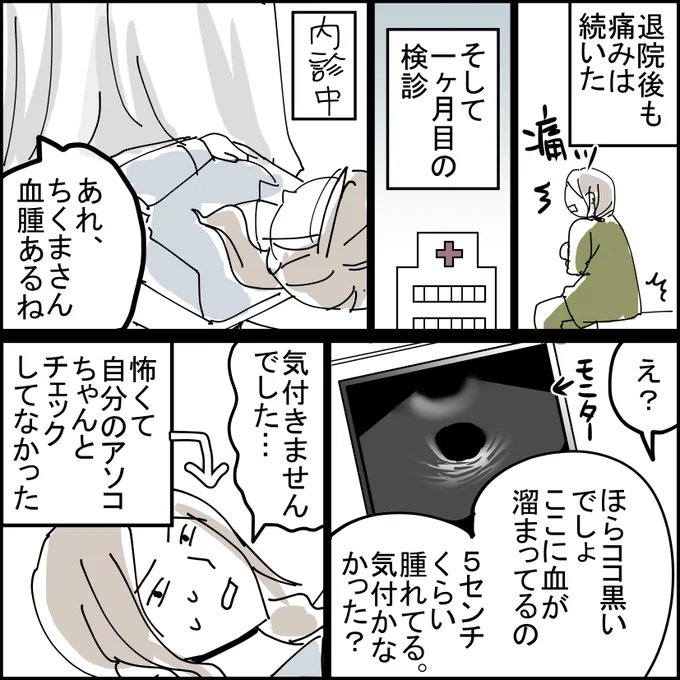出産後に血種になって地獄だった話2/5 