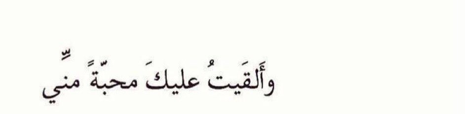 اللهَّم محبتك 🤍