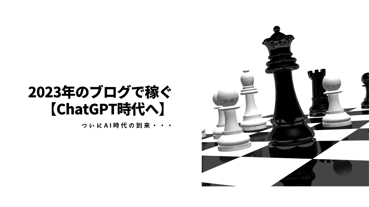 se_ochan's tweet photo. 久しぶりにブログを書きました。

【2023年ブログで個人が稼ぐ戦略図】
https://t.co/744BpzqvbS

プレゼント企画もやっています！
参加条件がこちら↓

・@se_ochanフォローする
・このツイートをリツイート&いいね
・DMで【くれ】だけ送る
・確認出来たら、DMしますね!

プレゼント内容はこちら↓

【クロス特化ブログ】の作り方と役割
【口外厳禁】キーワードを抜き出す方法

ChatGPTの活用方法の一部が、クロス特化ブログになりますので是非受け取ってくださいね！