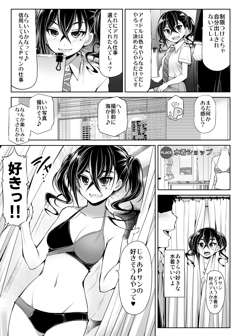 あきらチャソと海に行こう漫画 