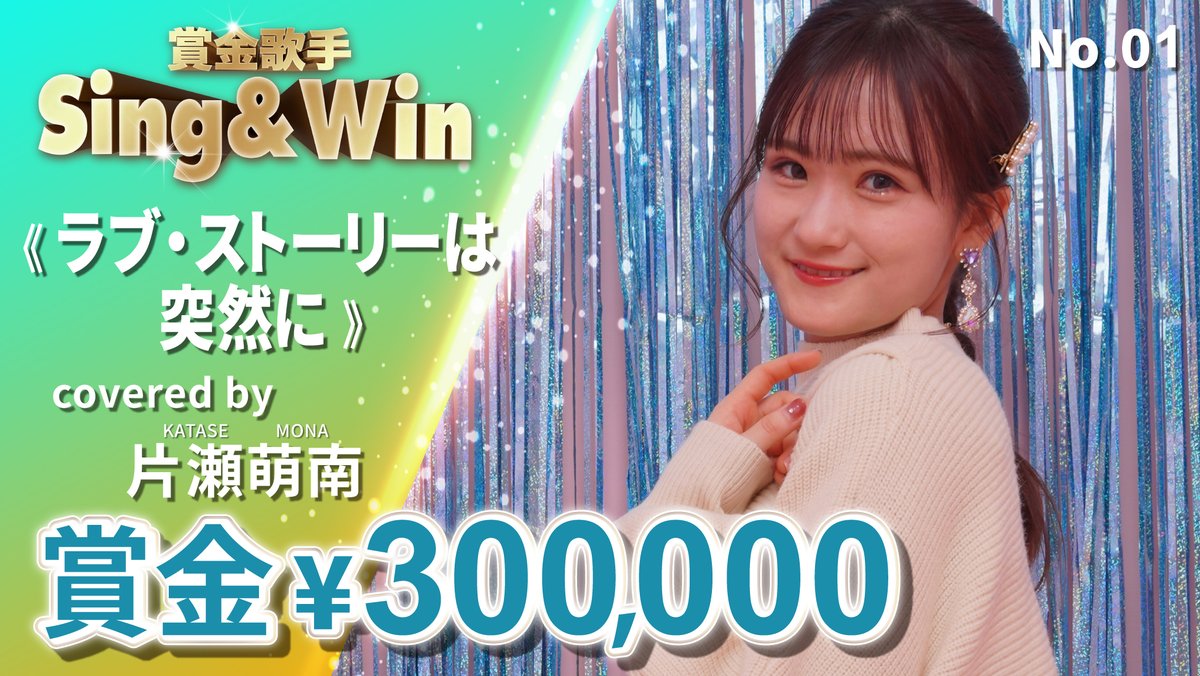 SingWinOfficial's tweet photo. 【1日目】

本日公開したのは

片瀬萌南 @mona29_29
よしのまりこ @Sinosora
Megumi @Megumimusic2205
KaoRi @kao_singer

https://t.co/jOhkZsSNQY

いいね、リツイートでアーティストさんの応援をよろしくお願いします！

明日も複数名を公開しますので、お楽しみに！

#SingWin 
#CoverBattle https://t.co/C2G4Py3WGJ