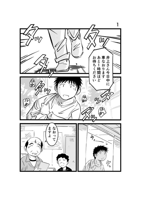 #離婚して車中泊になりました 99
オーバーヒート⑦ラスト
#車中泊 #エッセイ漫画 #オーバーヒート 