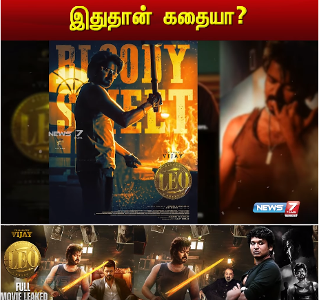 news7tamil's tweet photo. Leo கதை இதுதானா? | Leo Story Leaked
முழு வீடியோவைக் காண: https://t.co/vXXH8Ufpxg
#Thalapathyvijay | #Leo | #Leoupdate | #Leostory #Lokeshkanagaraj | #Thalapathy67 | #LeoFilm | #vijay | #Thalapathy | #Anirudhravichander | #News7Tamil | #News7TamilUpdates https://t.co/XsKOJ3jkHk