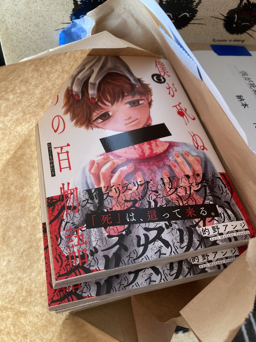 僕が死ぬだけの百物語　1-10巻　全巻初版帯付き完結セット 的野アンジ Amazon.co.jp: 僕が死ぬだけの百物語（10） (サンデーうぇぶり