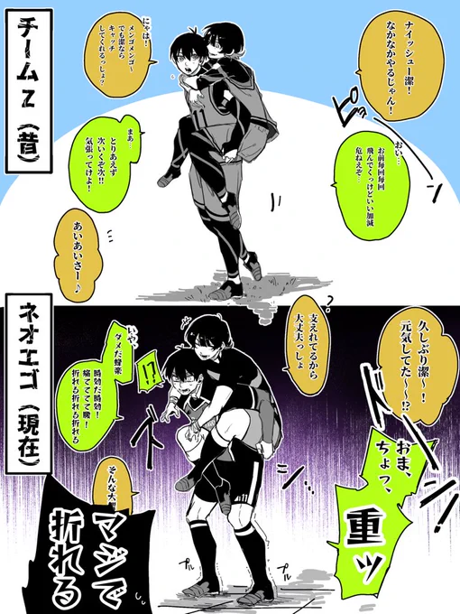 今後のおんぶがこうならないよう願っています  #ブルーロックFA