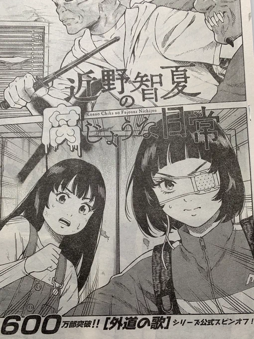 発売中のヤングキングにて「近野智夏の腐じょうな日常」掲載されてます  僕のプロットでは前回と今回で1話分だったのですが長すぎたので大羽先生が2話に分けてくださいました  お陰様でテンポよく絶妙な間もあり、読みやすくなってます‼️