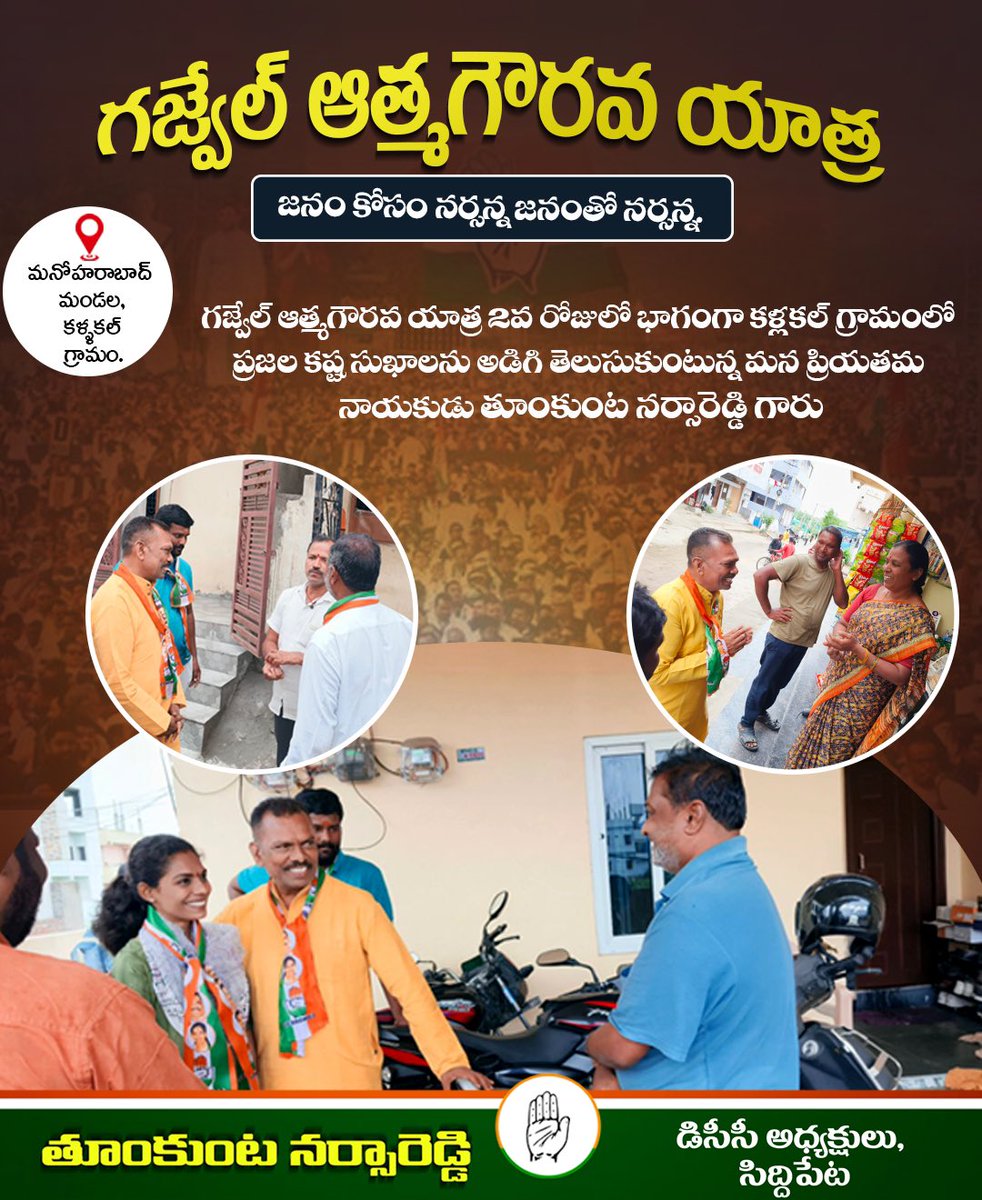 ankshathumkunta's tweet photo. గజ్వేల్ ఆత్మగౌరవ యాత్ర 2 వ రోజు లో భాగంగా కళ్లకల్ గ్రామంలో ప్రజల కష్ట సుఖాలను అడిగి తెలుసుకుంటున్న మన ప్రియతమ నాయకుడు తూంకుంట నర్సారెడ్డి గారు...

#thumkuntanarsareddy #gajwel #ankshareddy #RevanthReddy #RahulGandhi #yuvaporatayatra https://t.co/kGzbyy8X8C