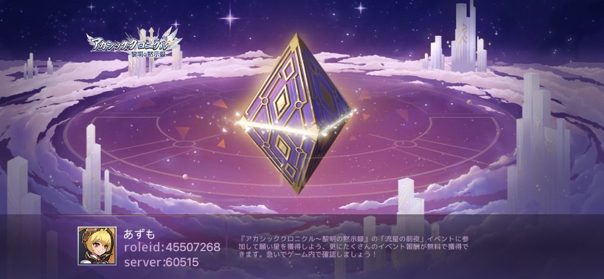 未知なる世界へ旅立とう！ #アカクロ