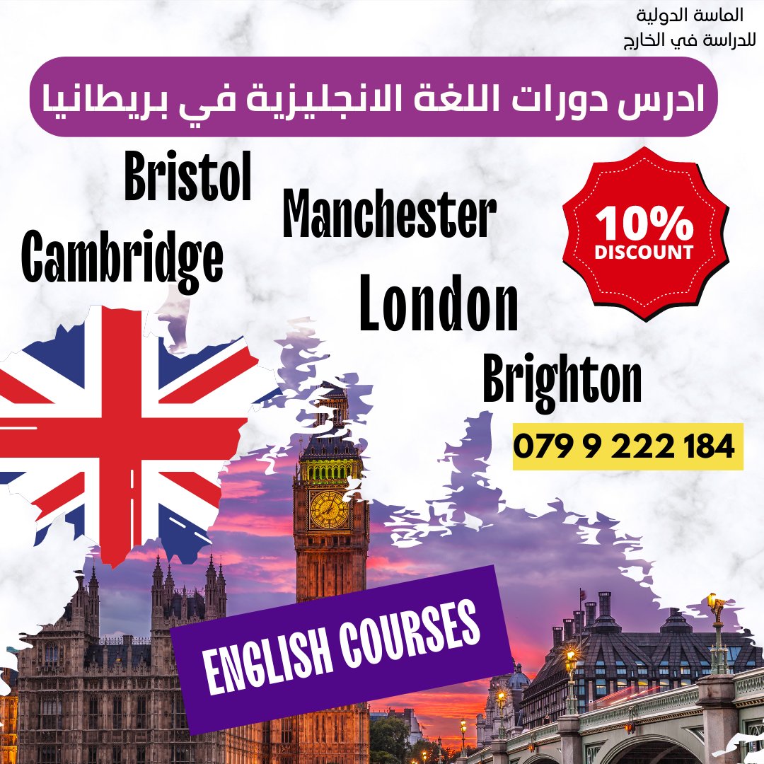 ادرس اللغة الانجليزية ببريطانيا  وبخصم 10%
من اقوى معاهد اللغة الموجودة في بريطانيا
تواصل معنا على  الارقام 0799222184 - 0799875556
او واتساب
 wa.me/962799222184                                         
  wa.me/962799875556

#English #Englishgrammar #unitedkingdom