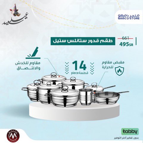 Bamcostore's tweet photo. استغلوا الفرصة 😍 #لفترة_محدودة https://t.co/ftWOjJ82qv