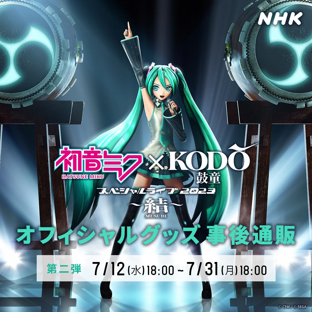 初音ミク×鼓童スペシャルライブ公式 on X: 