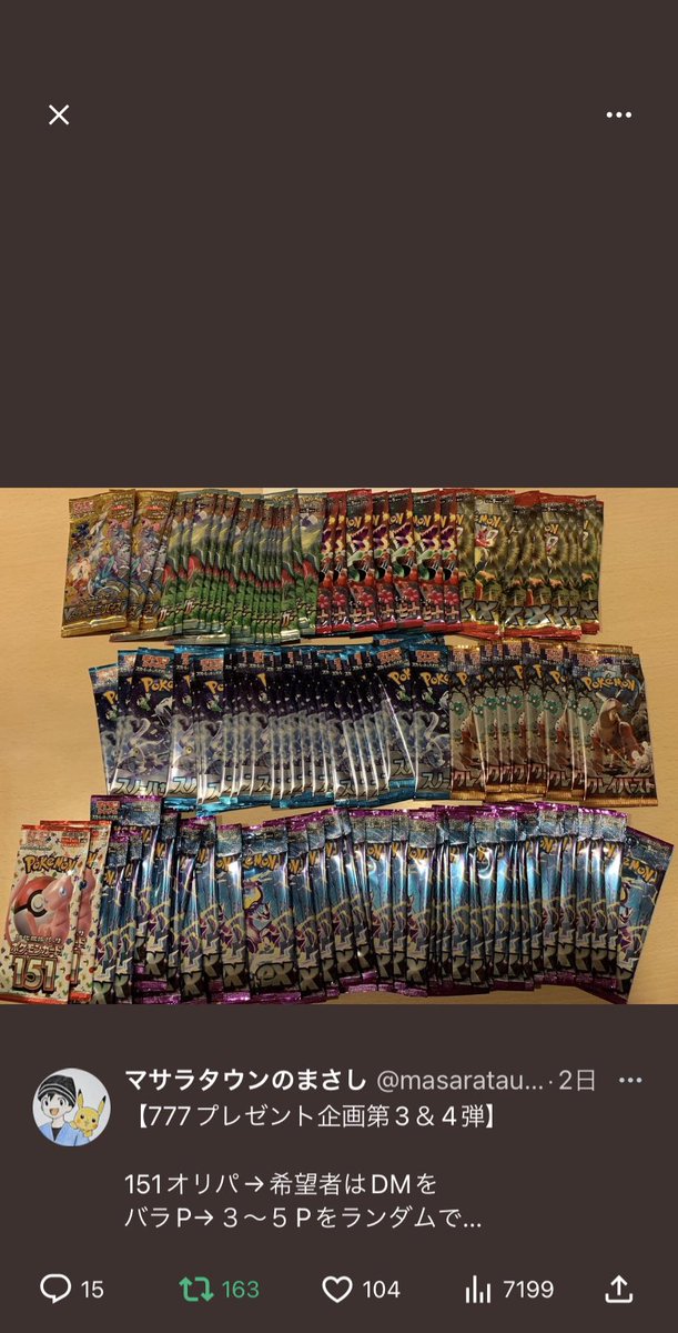 masarataun87264's tweet image. 第三弾のパラP当選者の抽選は今日の夜23時頃にやります。いつも通りあたるってぃを配信で😎　

応募まだの人、フォローとリツイートのみでパラP手に入るかもよ❗　
 #ポケカ　
#プレゼント企画　　
#ポケモンカード　
#ポケカ情報 
#再販　　
#PSA
#ミュウsar  
#エリカsar