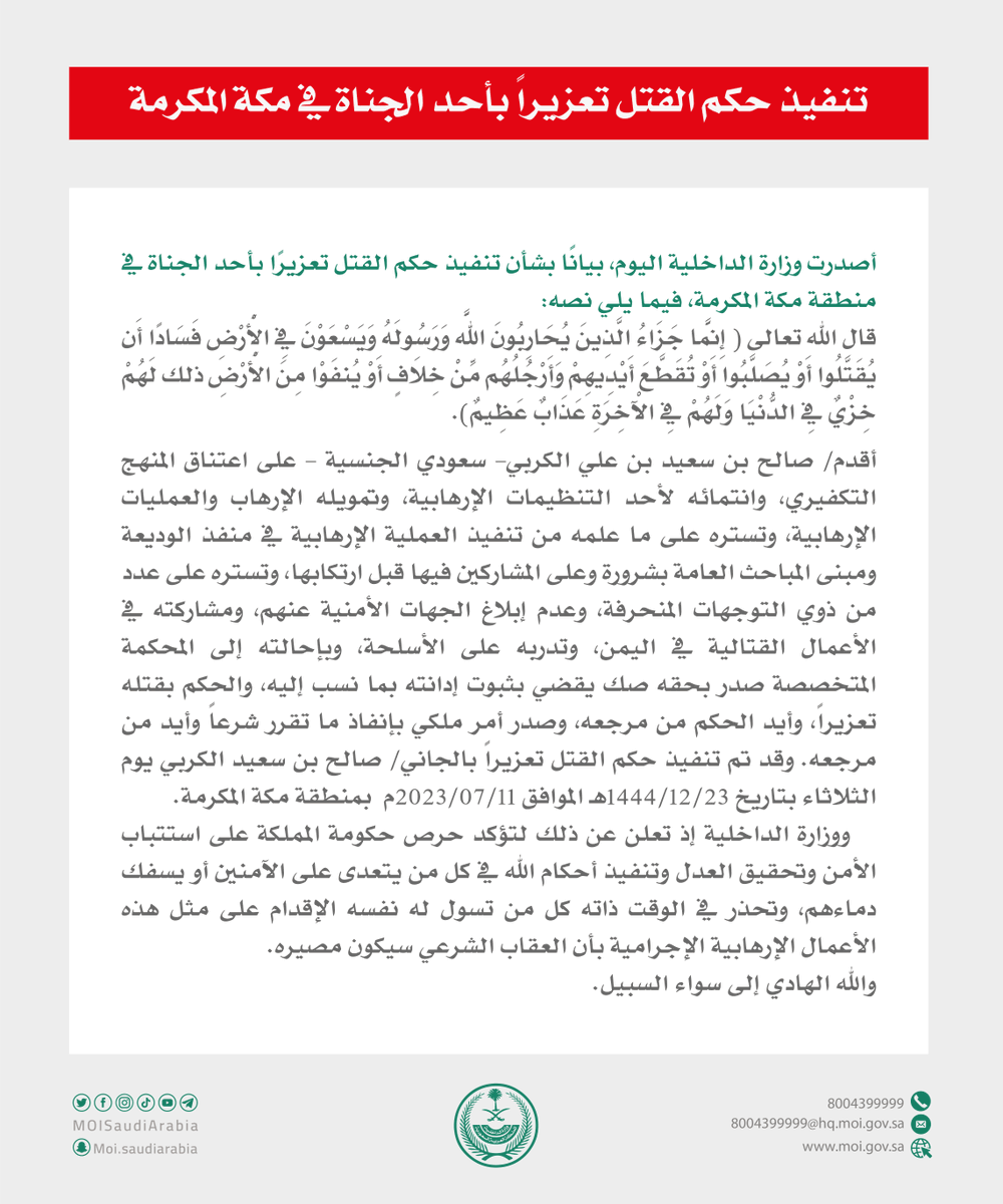 وزارة الداخلية 🇸🇦 tweet media