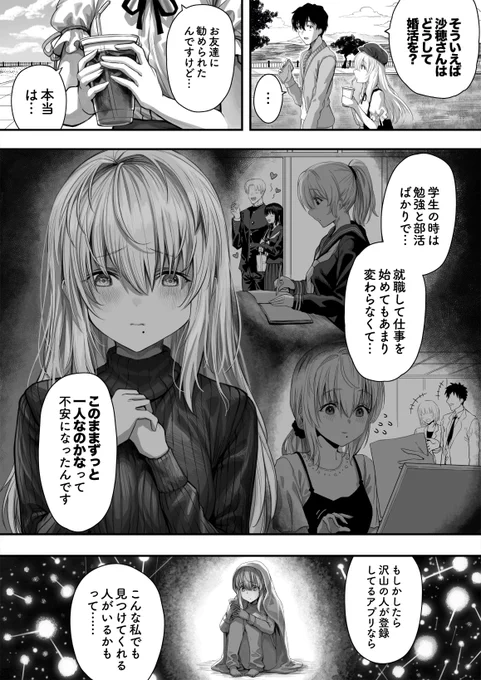 ドンドン親密度が上がってくコミュ症ちゃん…70%(1/2)