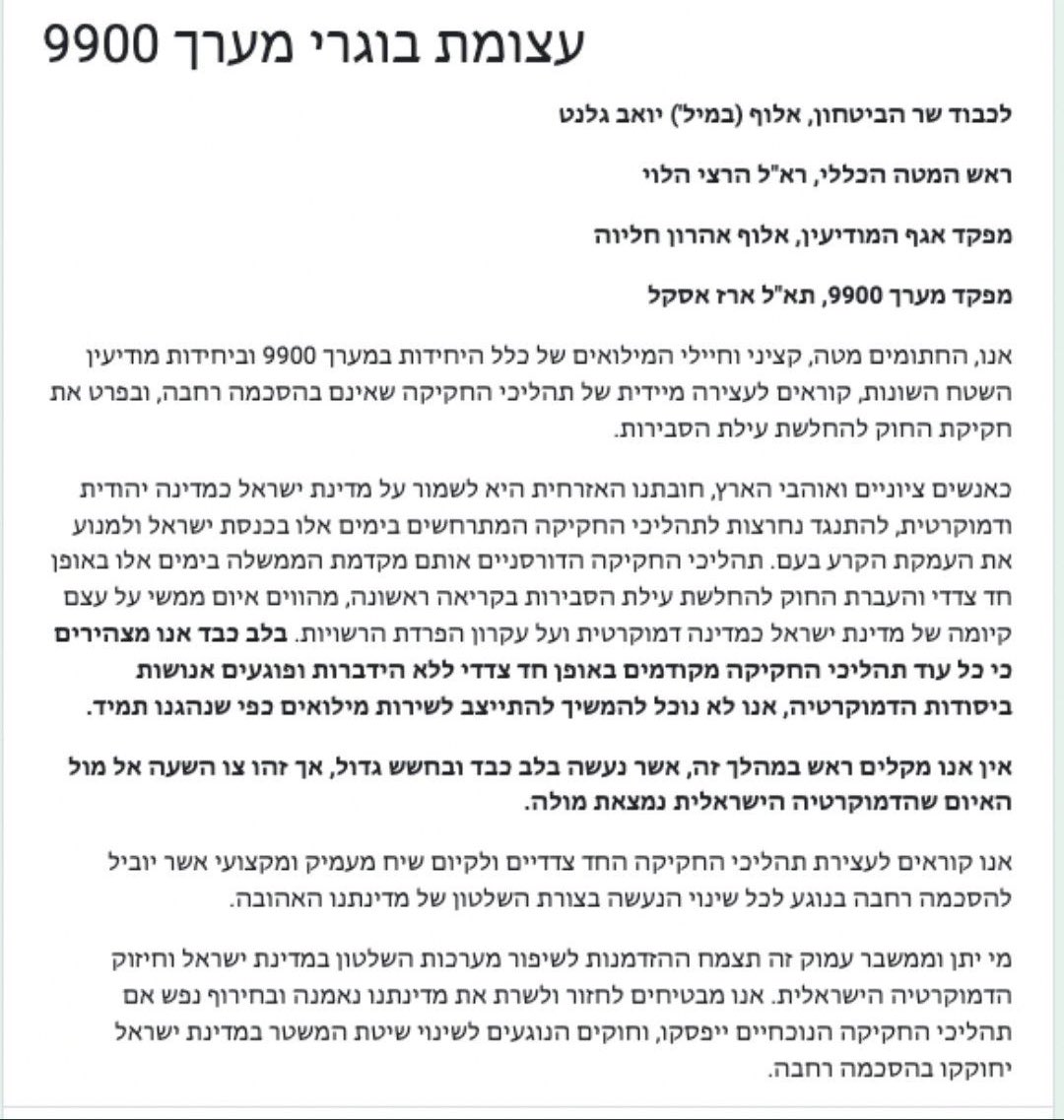 NTarnopolsky's tweet photo. 💥Letter from vets of IDF Secret Intelligence Unit 9900: "with very heavy hearts we declare that as long as the legislation is unilaterally advanced without consultations &amp; fatally harms in the state's democratic  foundations, we will no longer be able to report to reserve duty." https://t.co/79CHh5iWMk