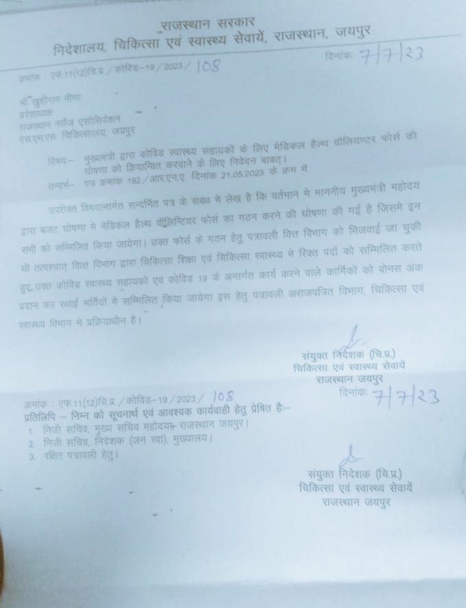 पूरे 28000 कोविड स्वास्थ्य सहायकों (नर्सेज) की mhvf के तहत #सेवा_बहाली की जावे।
<a href="/CMHelpdesk/">Rajasthan CM Helpdesk</a> 
प्रत्युत्तर के लिए सरकार का आभार।