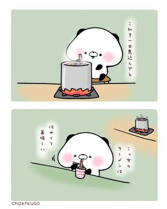 ラーメンが待ちきれないパンダ #こころにパンダ #漫画