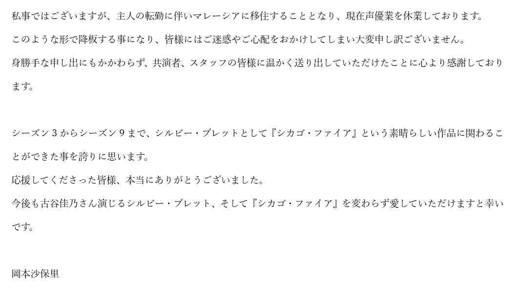 お知らせとお詫び】 「シカゴ・ファイア」シルビー・ブレット役の声優