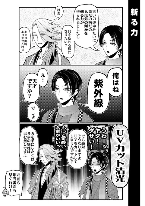 夏の畑当番が嫌な宗三と清光
絡まれる光世 