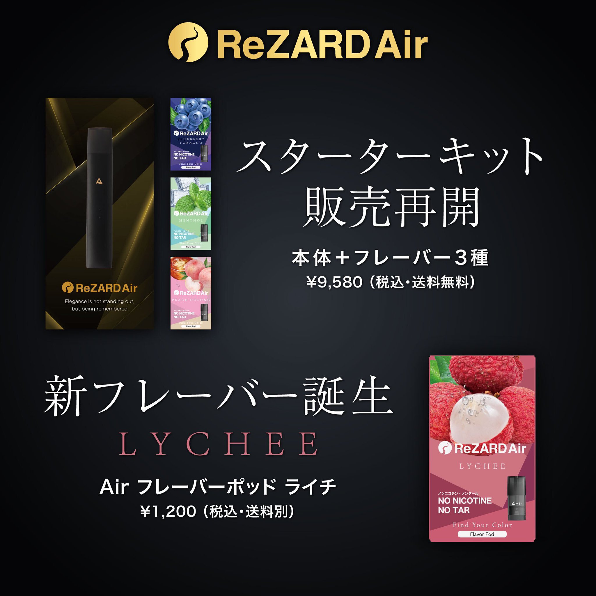 ReZARD Air シーシャ 電子タバコ YouTuberヒカル プロデュース
