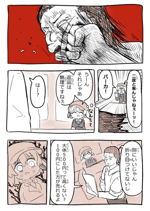 コミケで本当にあった話その①

返品男(2/2) 