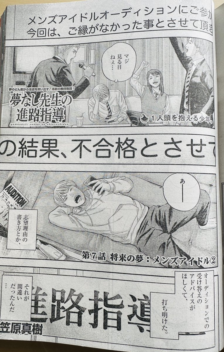 1日遅れましたが、昨日発売の週刊スピリッツに『夢なし先生の進路指導』
メンズアイドル編載ってます!
コミックス1巻が7月28日頃発売です!
よろしくお願いします!