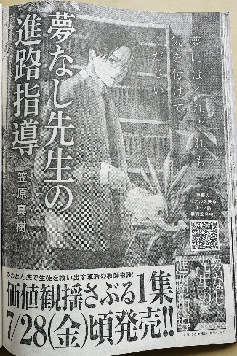 1日遅れましたが、昨日発売の週刊スピリッツに『夢なし先生の進路指導』
メンズアイドル編載ってます!
コミックス1巻が7月28日頃発売です!
よろしくお願いします!