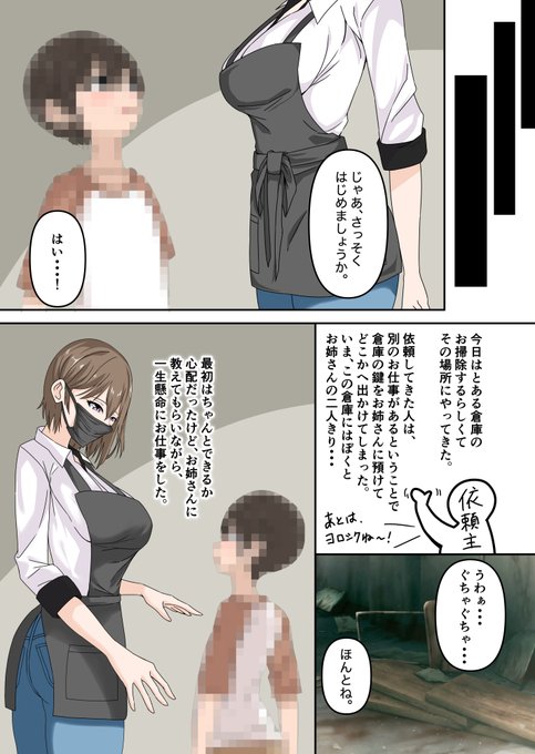 お姉さんと職業体験 
