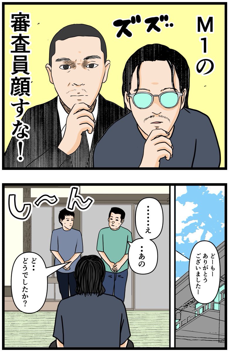 お笑い芸人になりたかった話86

#漫画 