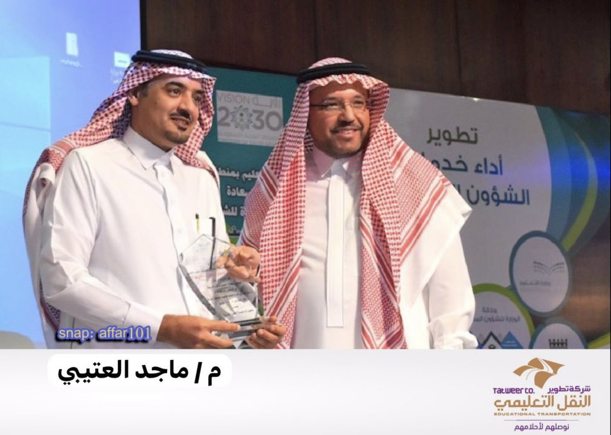 🔻#صحيفةساجرLive تهنئ
م/ماجدبن سعود العتيبي 
بمناسبة تعيينه نائباً للرئيس التنفيذي لشركة تطويرلخدمات النقل لقطاع التشغيل بالمملكة..
المهندس من الكفاءات الوطنية المتميزة في شركة تطوير للنقل التعليمي "رافد"دعواتنا له بالتوفيق في خدمة الدين والمليك والوطن ..

#رافد <a href="/affaar960/">عفَّار بن محمد العتيبي</a>