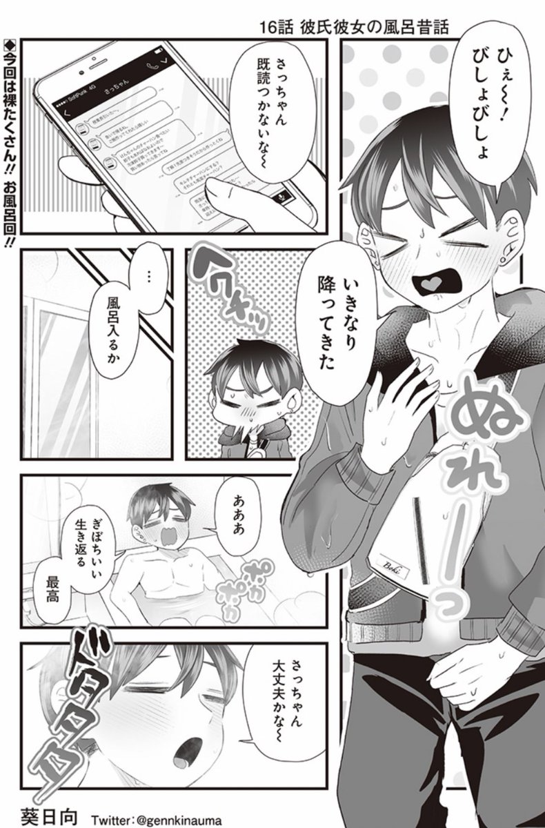 #さっちゃんとけんちゃん
彼女の今と昔(風呂編)
(1/2) 
