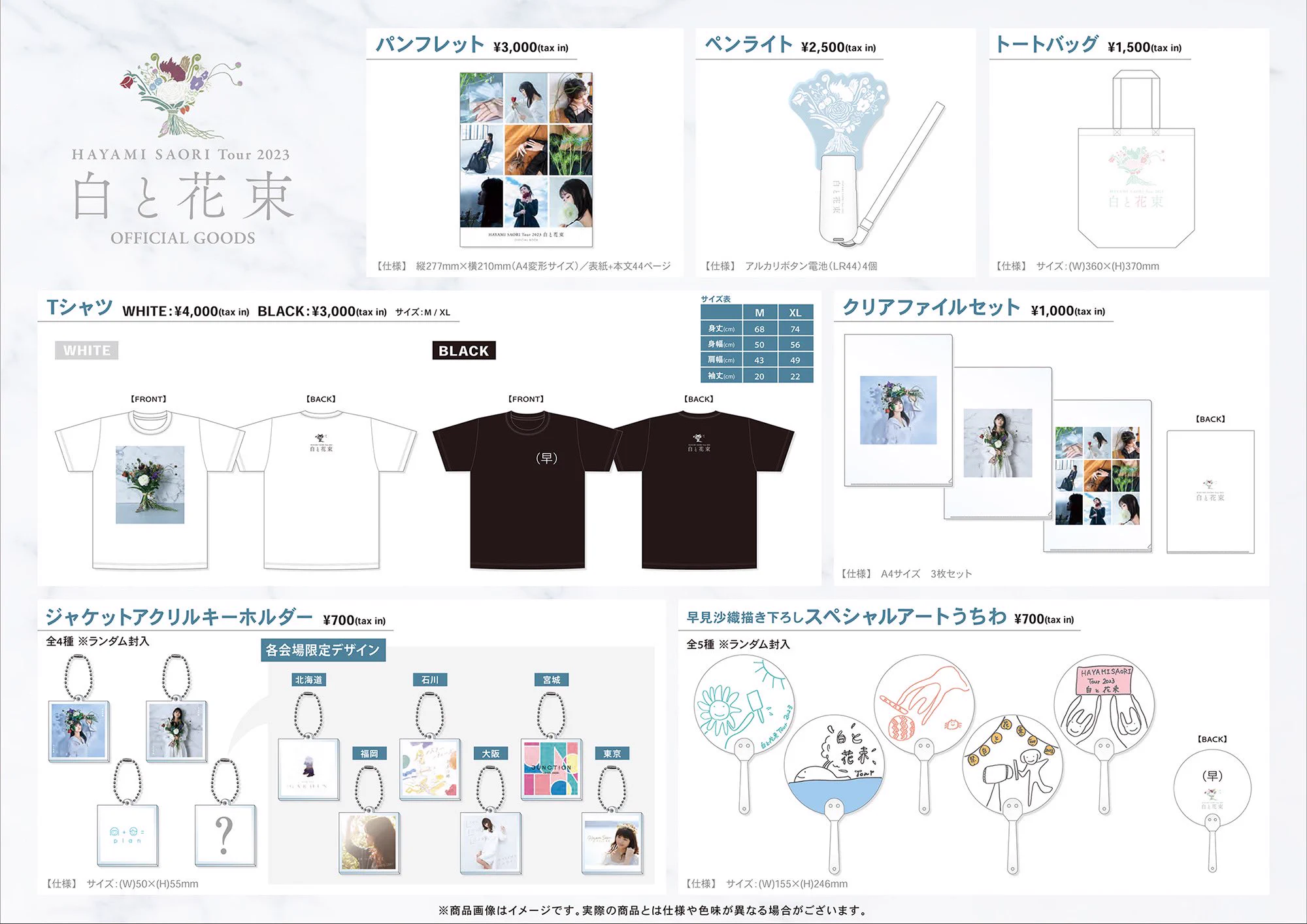 早見沙織　白と花束　Tシャツ① 早見沙織 Official on X: 