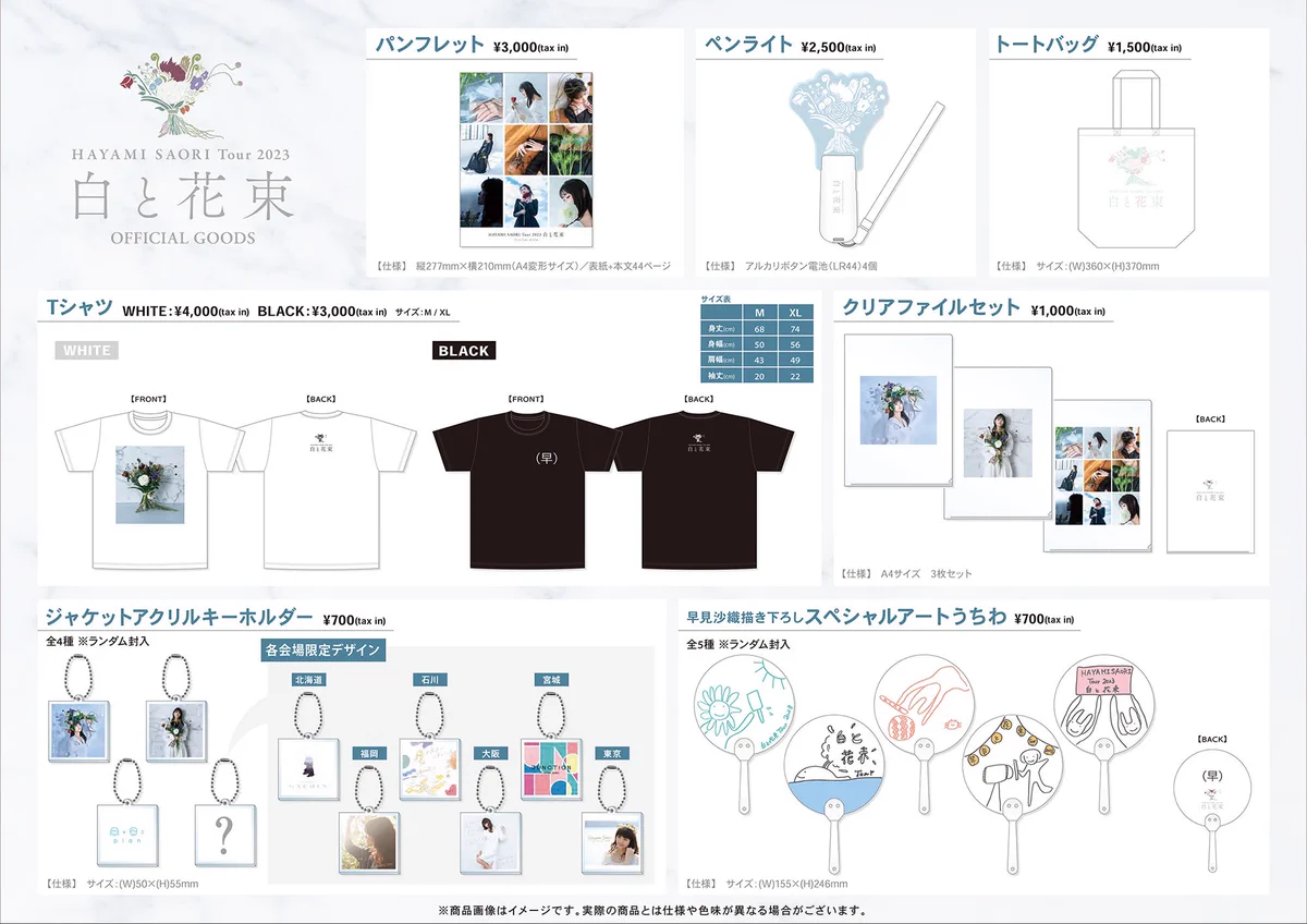 早見沙織 白と花束 ライブグッズセット F0vr9yRaUAAtpJ8?format=webp&
