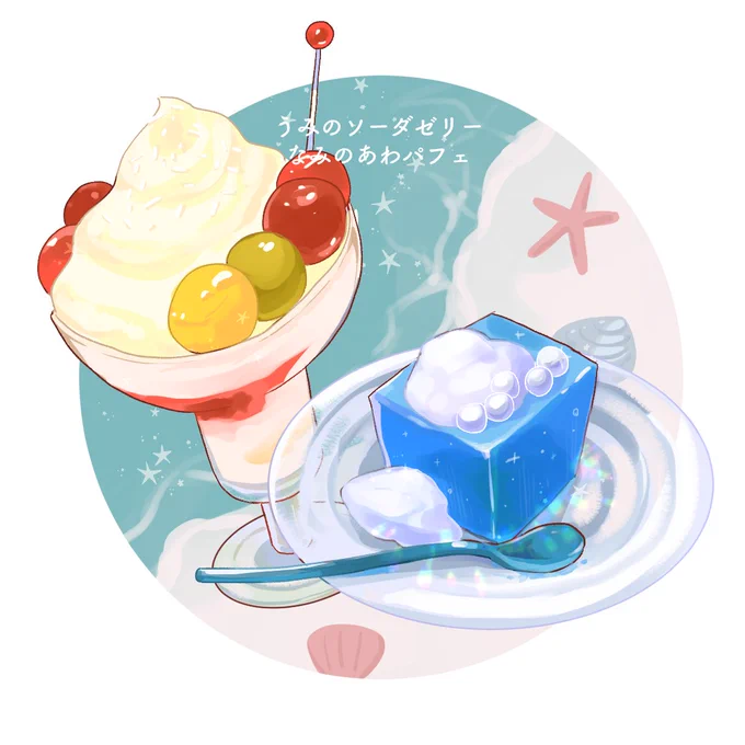 #グレーテルのかまど チリとチリリの海スイーツ